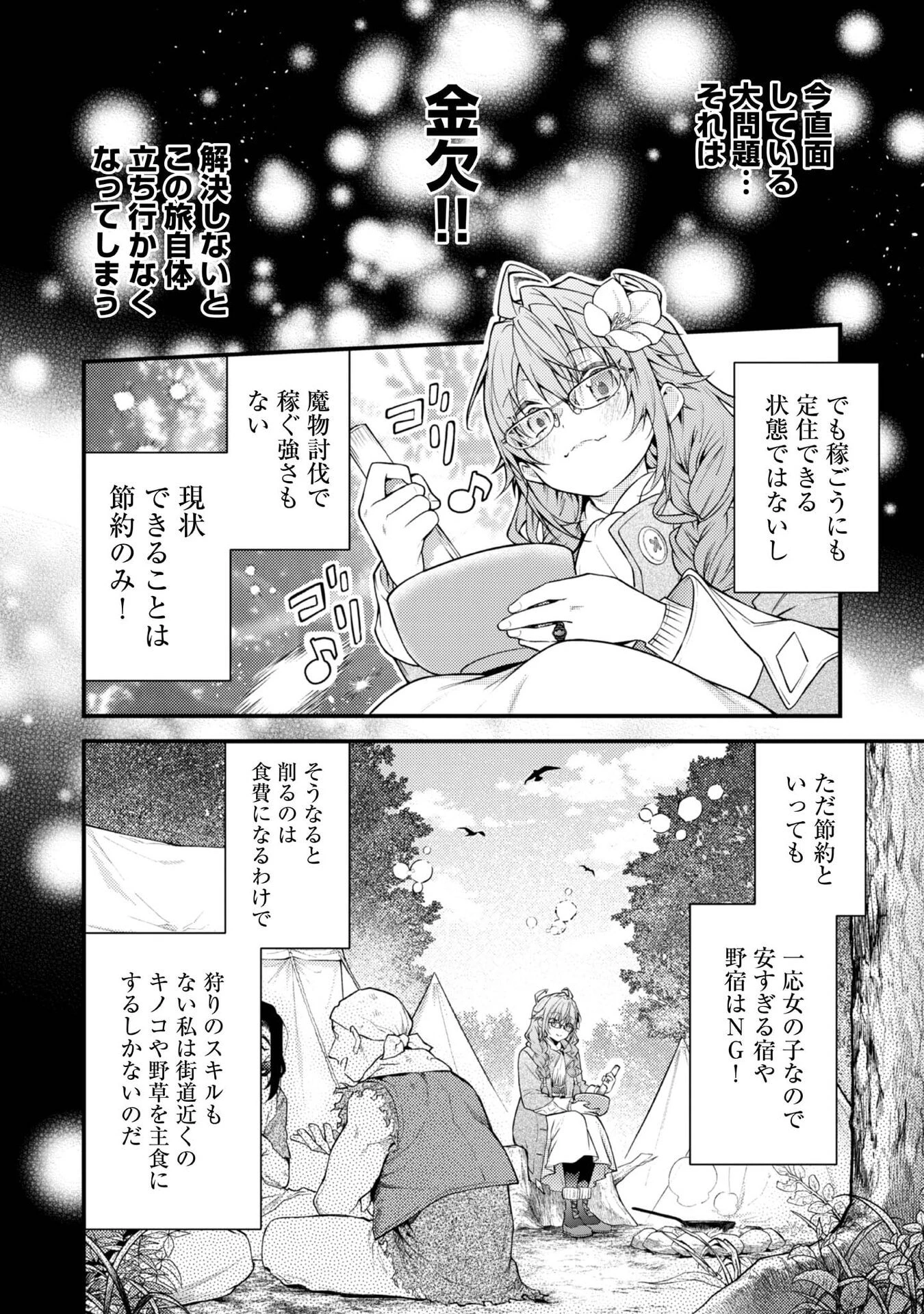 世界を救った最強勇者にストーカーされる村娘の話 第8話 - 2