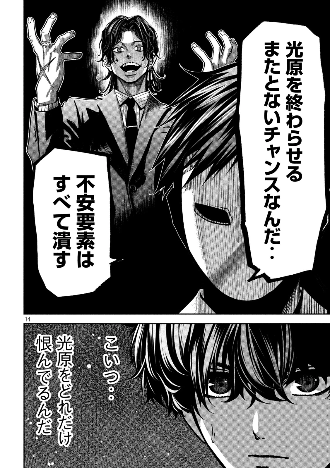 暴力万歳 第47話 - 14