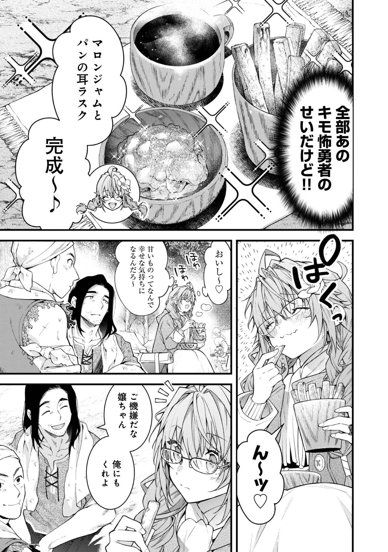 世界を救った最強勇者にストーカーされる村娘の話 第8話 - 3