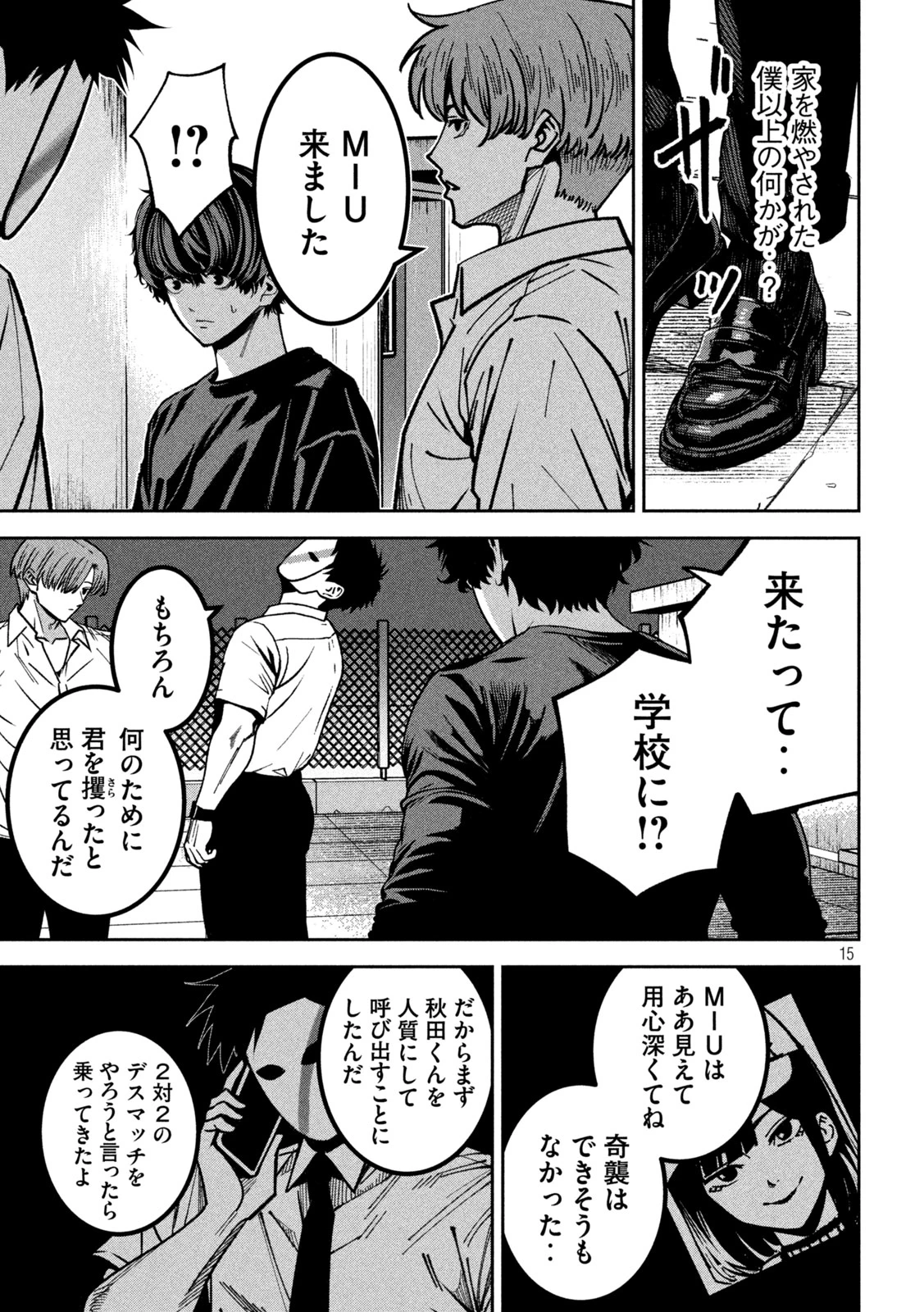 暴力万歳 第47話 - 15