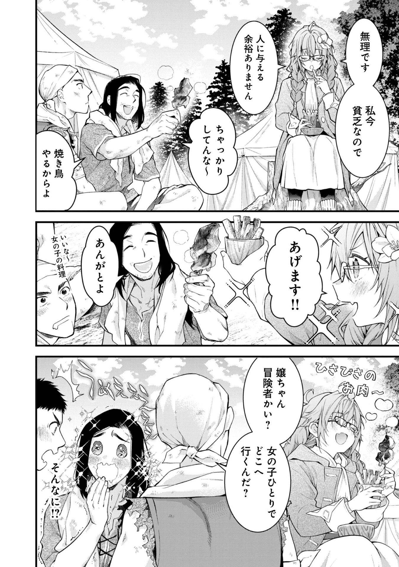 世界を救った最強勇者にストーカーされる村娘の話 第8話 - 4