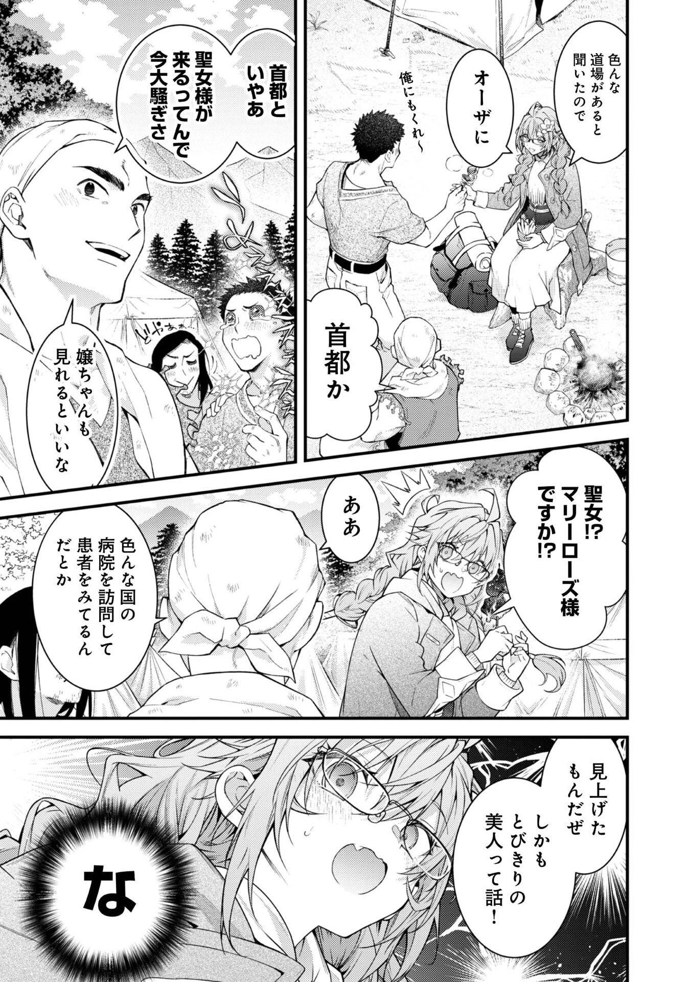 世界を救った最強勇者にストーカーされる村娘の話 第8話 - 5