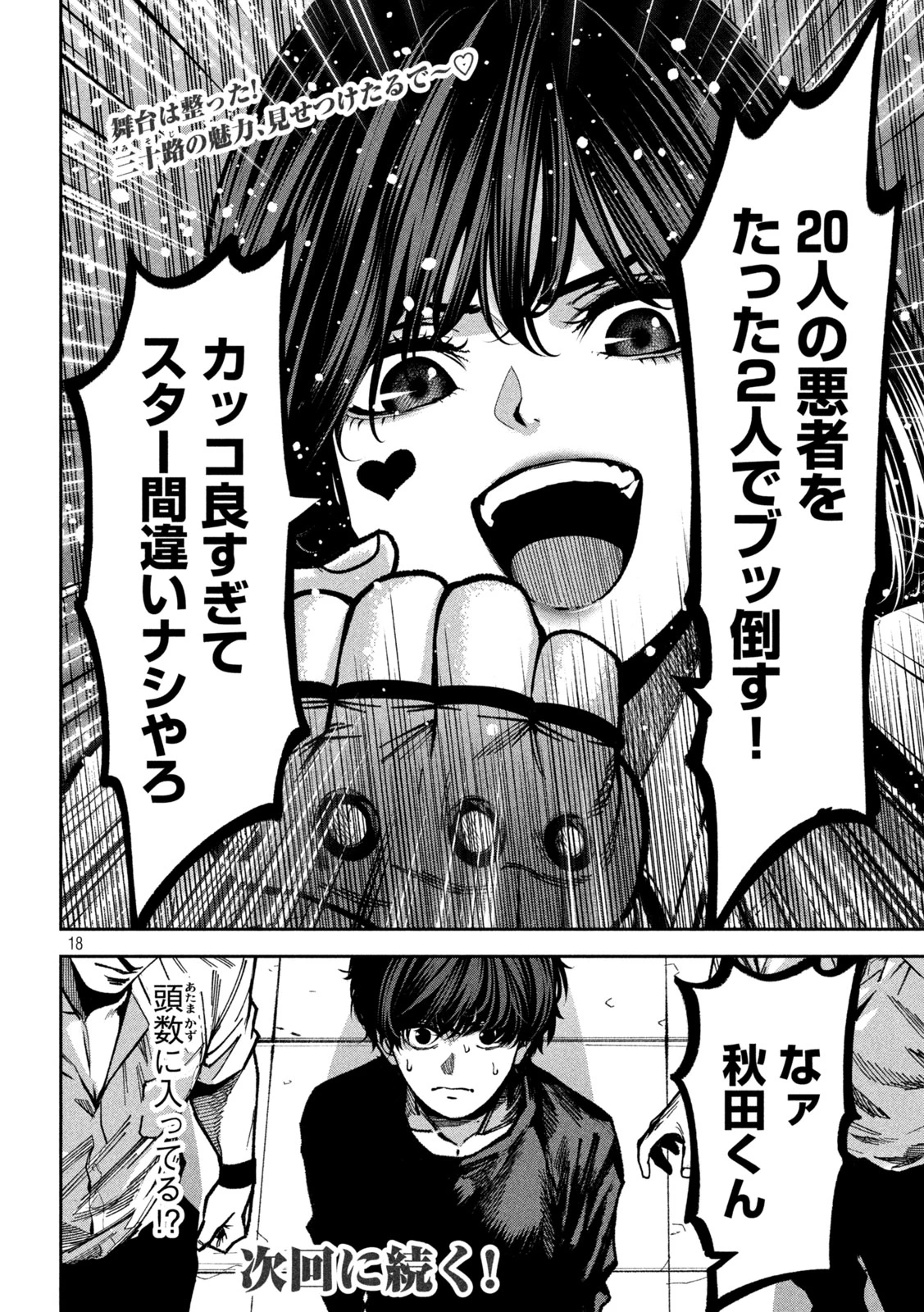 暴力万歳 第47話 - 18