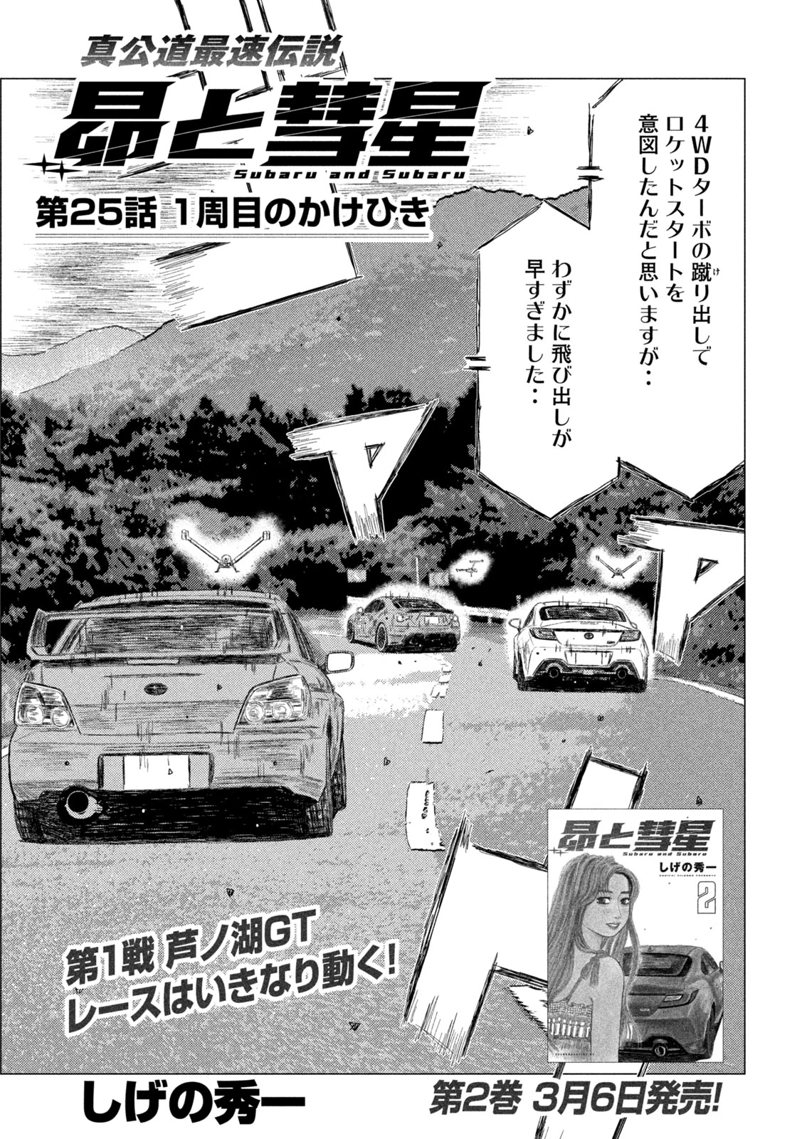 昴と彗星 第25話 - 1