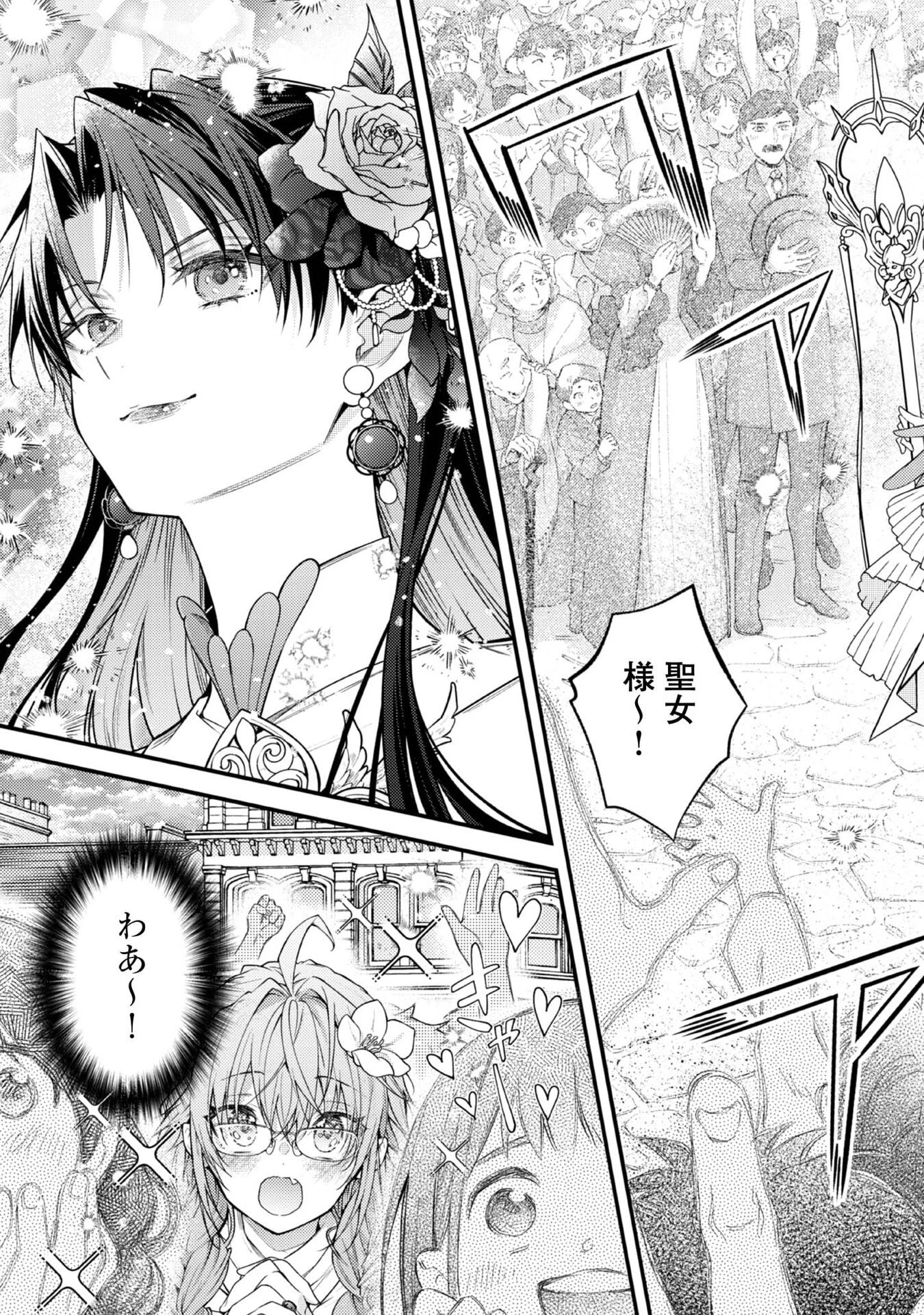 世界を救った最強勇者にストーカーされる村娘の話 第8話 - 9