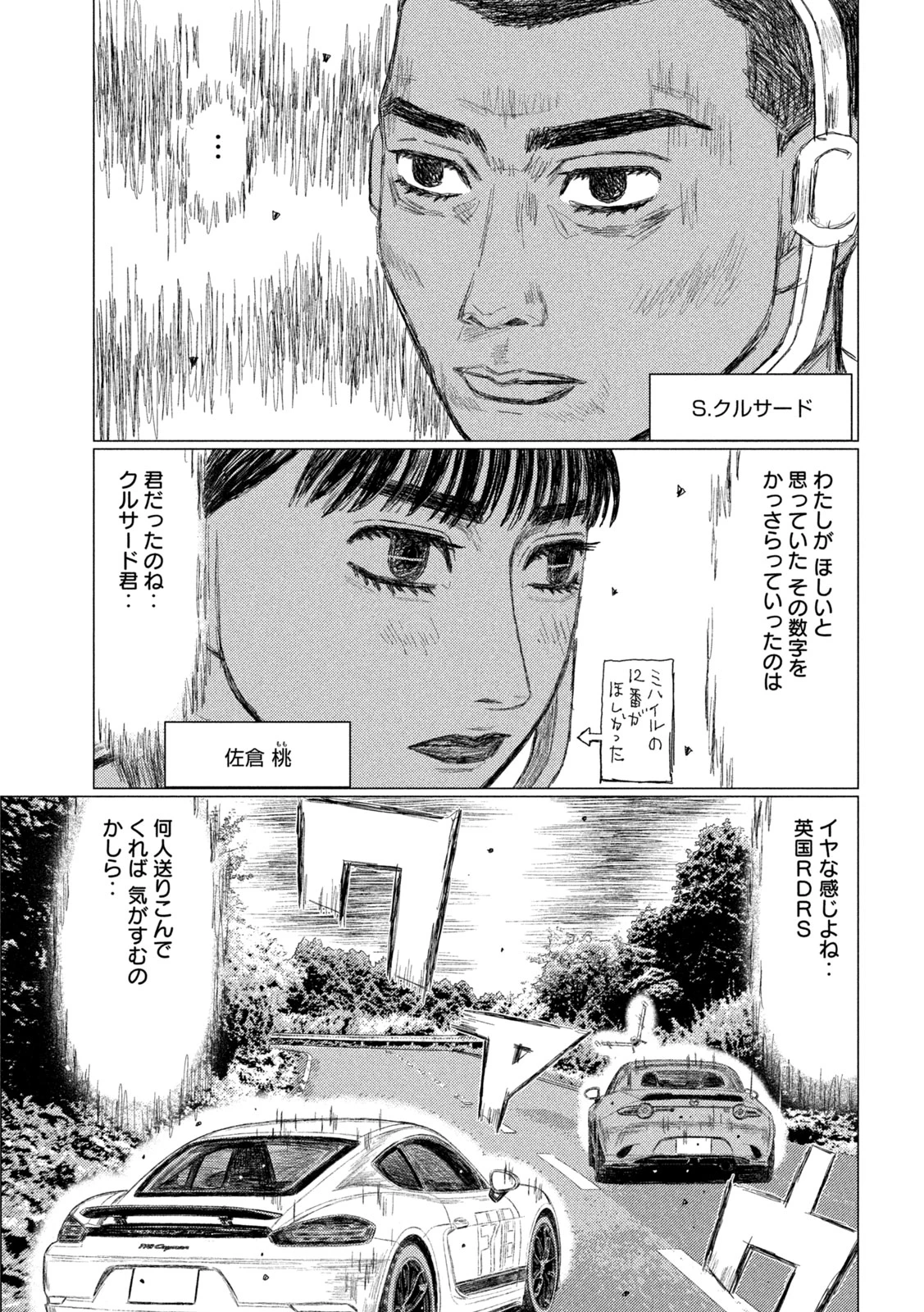 昴と彗星 第25話 - 3