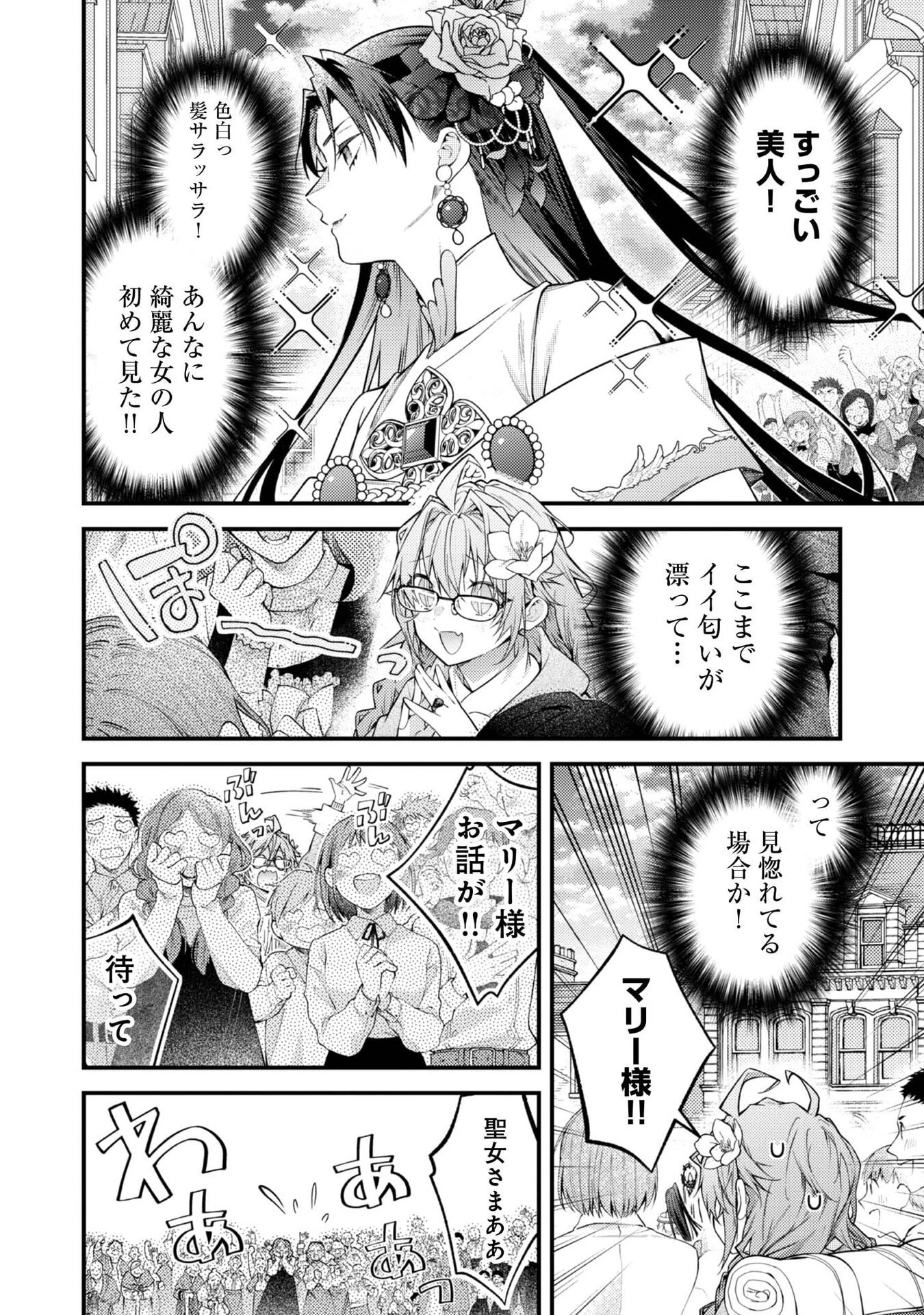 世界を救った最強勇者にストーカーされる村娘の話 第8話 - 10