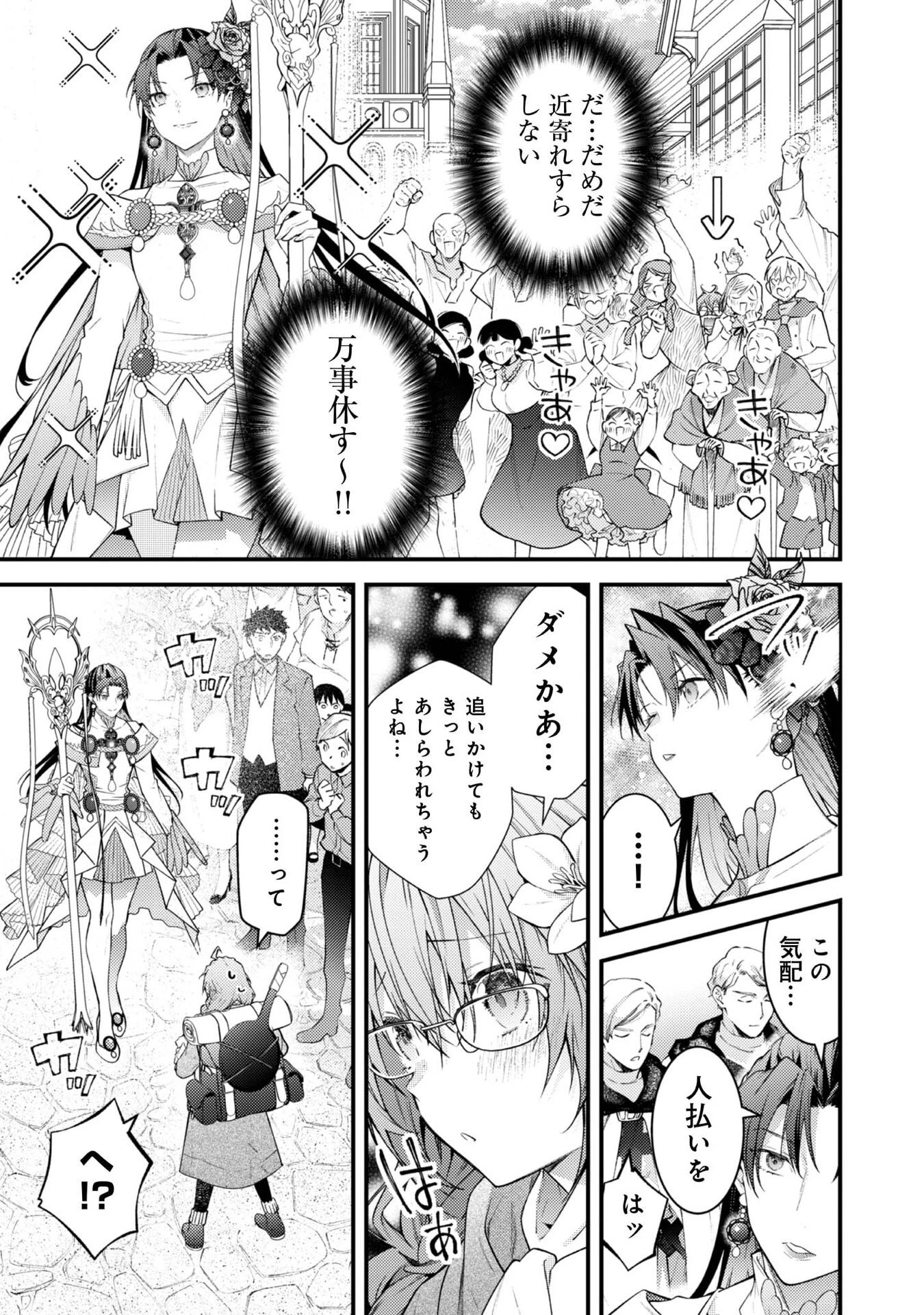 世界を救った最強勇者にストーカーされる村娘の話 第8話 - 11