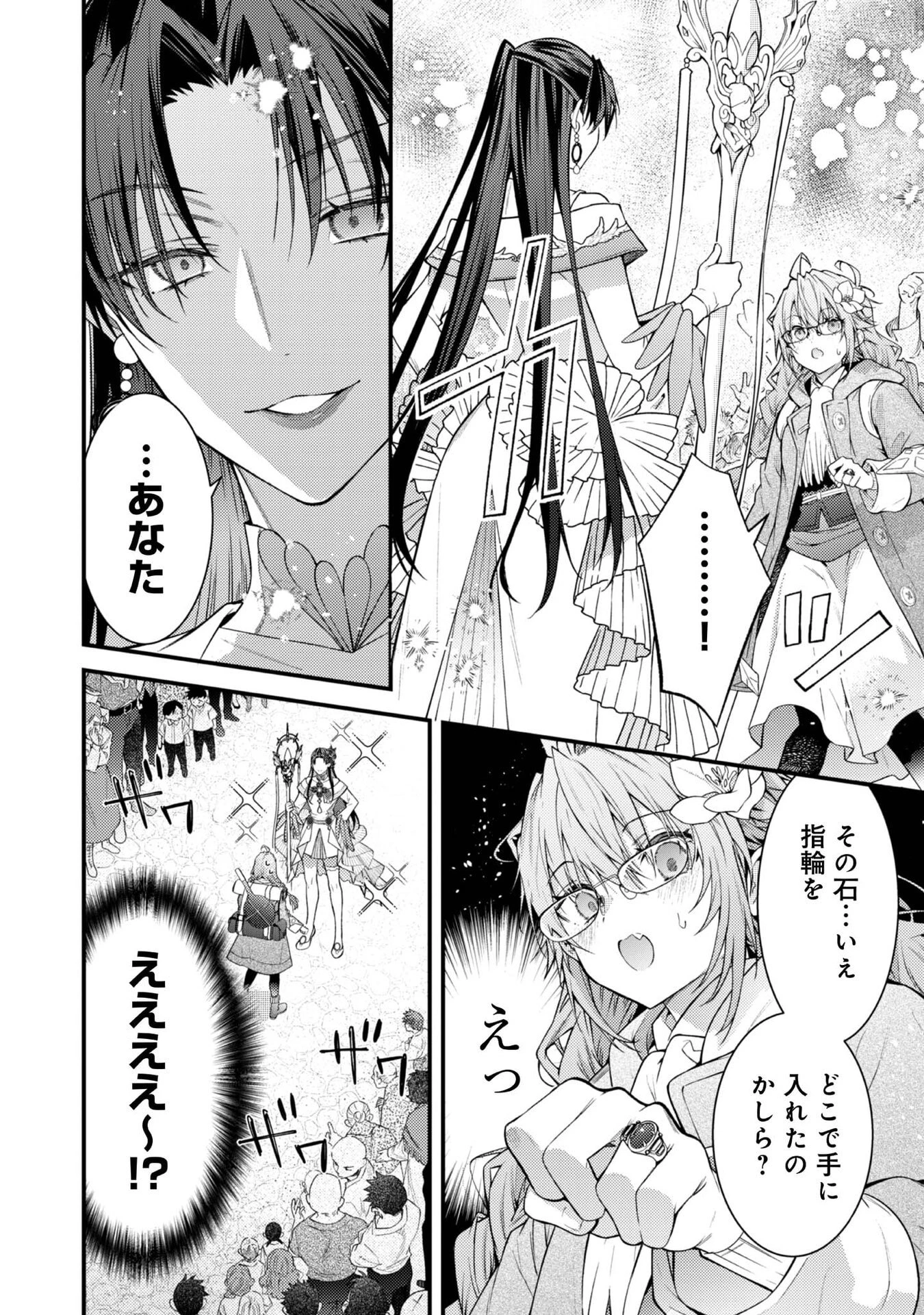 世界を救った最強勇者にストーカーされる村娘の話 第8話 - 12