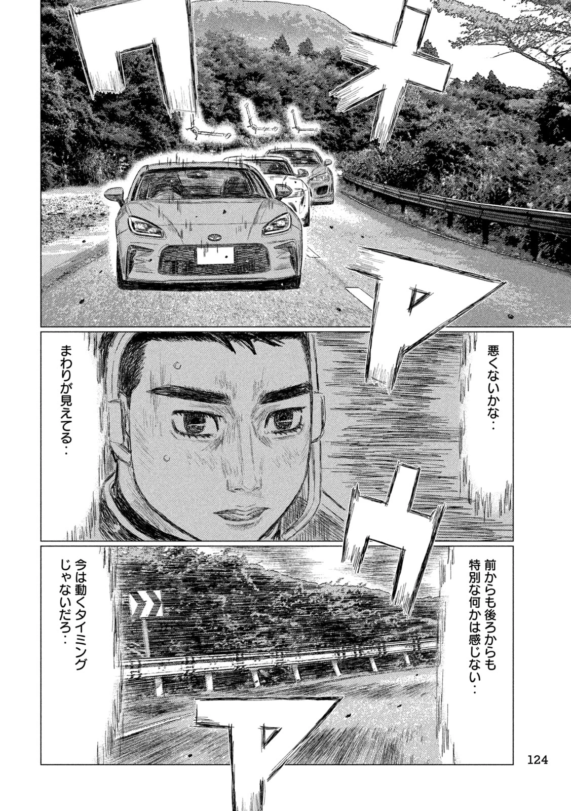 昴と彗星 第25話 - 6