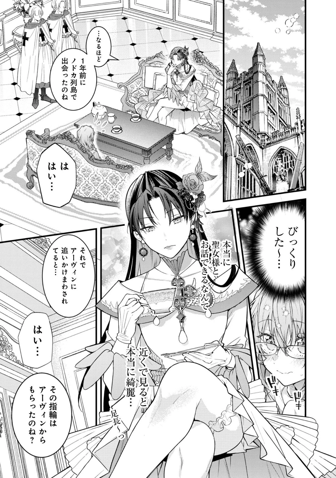 世界を救った最強勇者にストーカーされる村娘の話 第8話 - 13