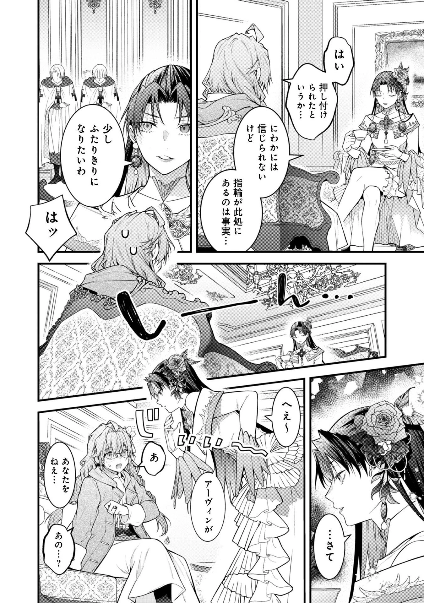 世界を救った最強勇者にストーカーされる村娘の話 第8話 - 14