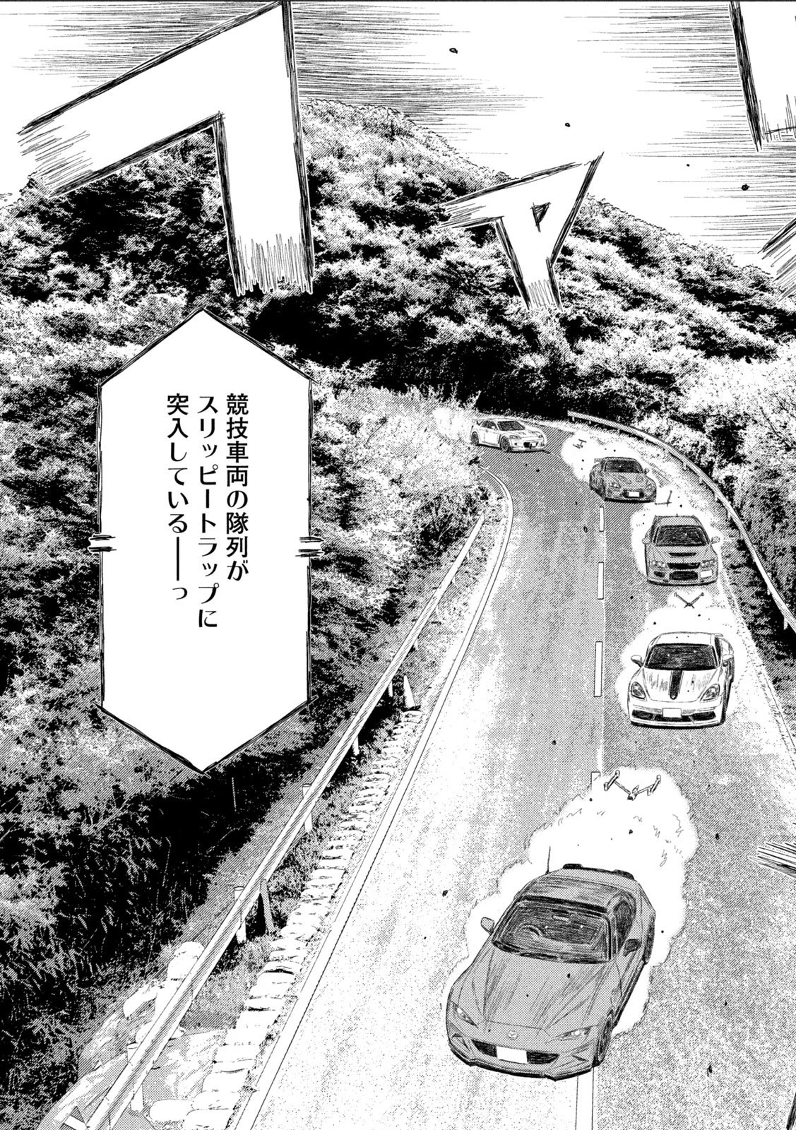 昴と彗星 第25話 - 9