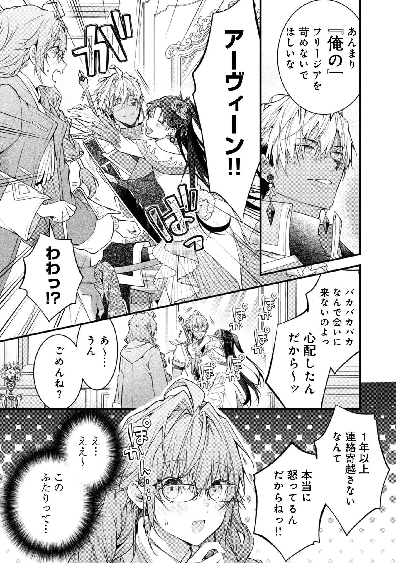 世界を救った最強勇者にストーカーされる村娘の話 第8話 - 17