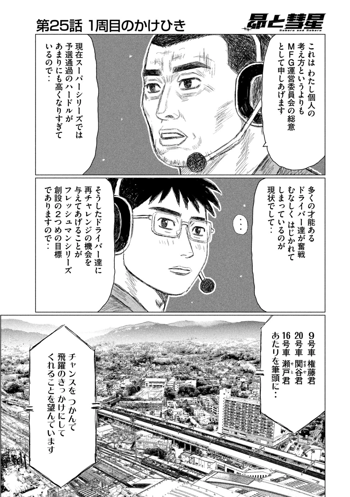 昴と彗星 第25話 - 11