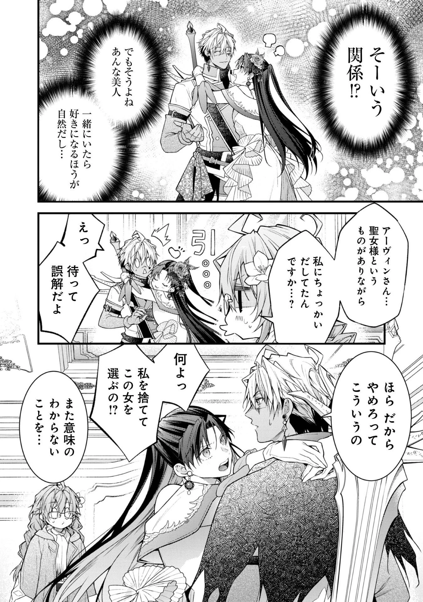 世界を救った最強勇者にストーカーされる村娘の話 第8話 - 18