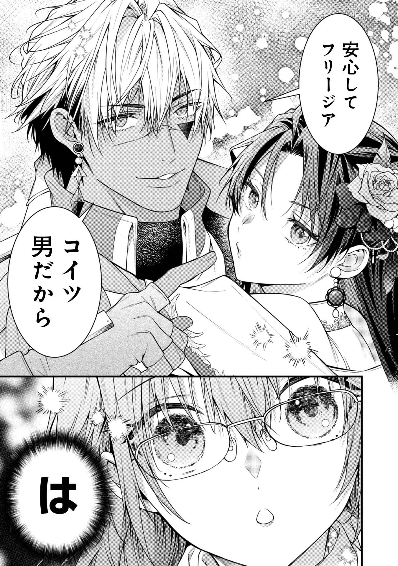 世界を救った最強勇者にストーカーされる村娘の話 第8話 - 19