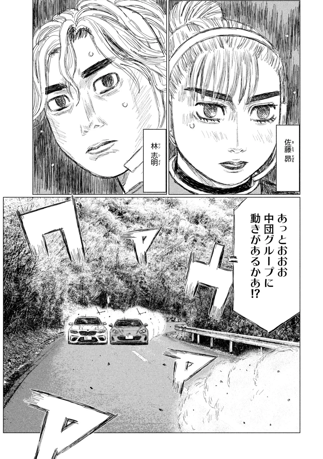 昴と彗星 第25話 - 13