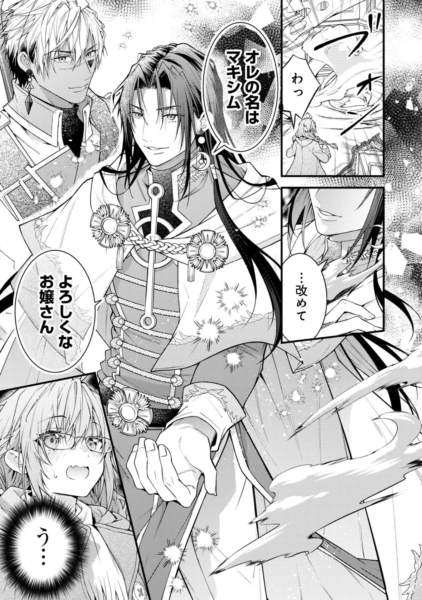 世界を救った最強勇者にストーカーされる村娘の話 第8話 - 21