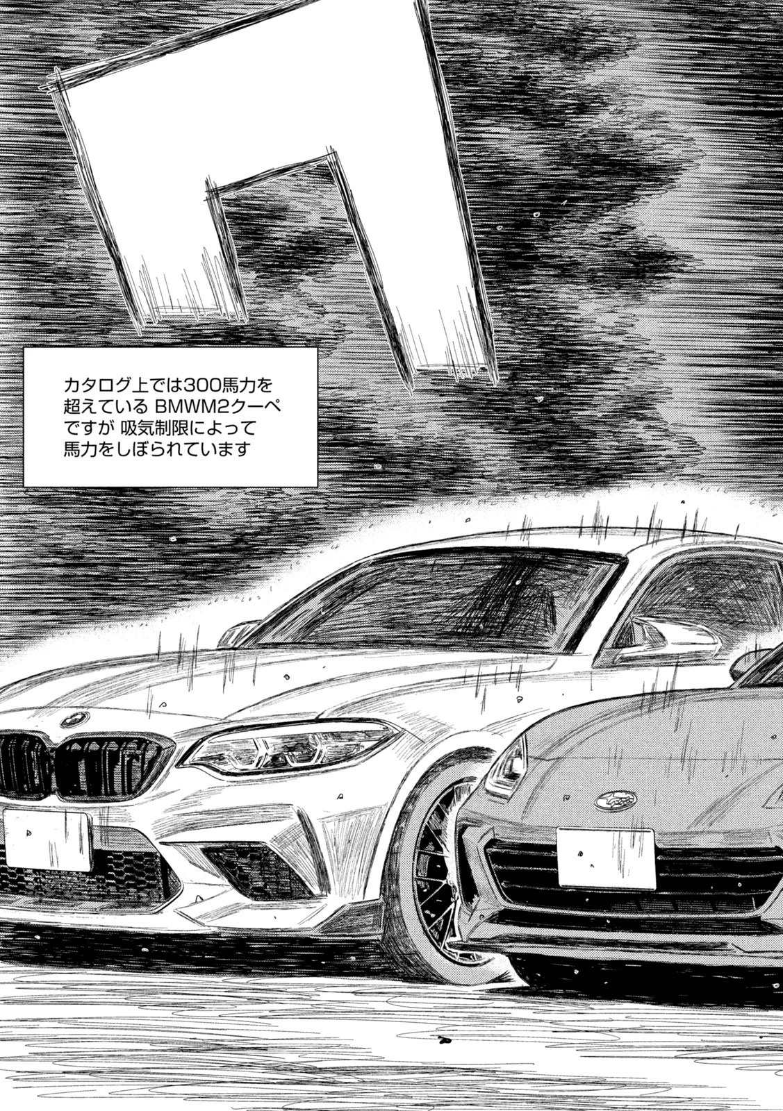 昴と彗星 第25話 - 15