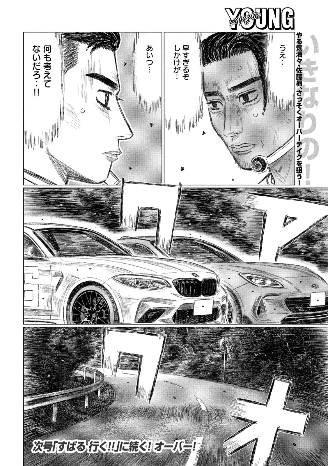 昴と彗星 第25話 - 16