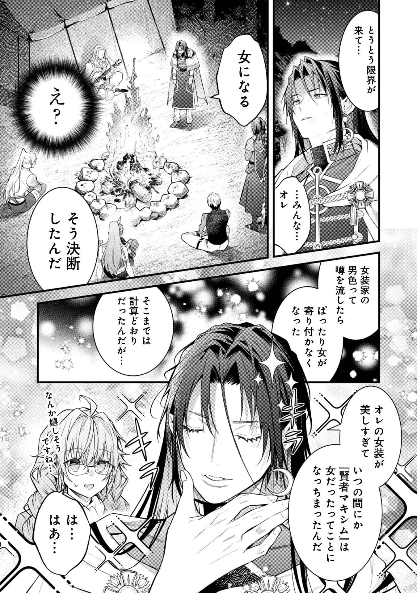 世界を救った最強勇者にストーカーされる村娘の話 第8話 - 24