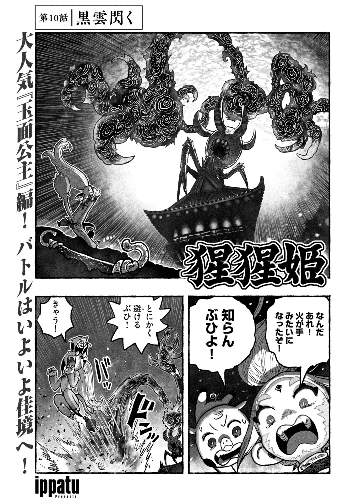 猩猩姫 第10話 - 1