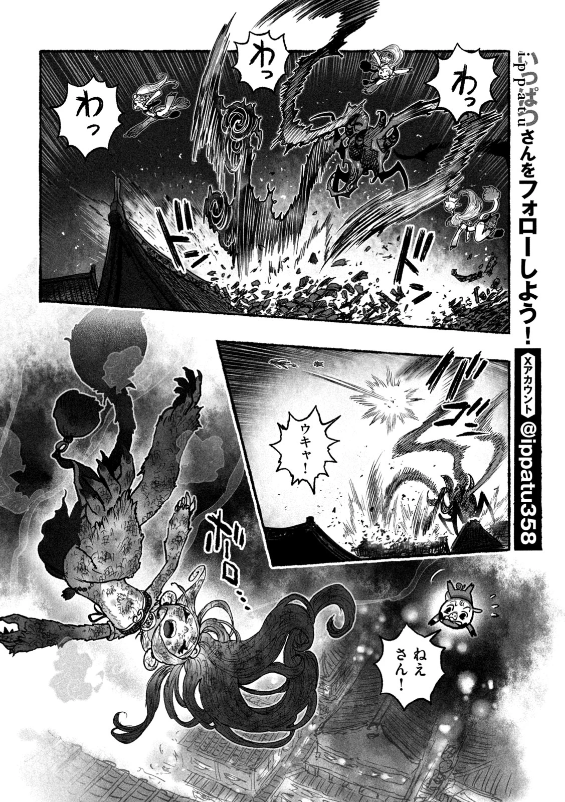 猩猩姫 第10話 - 2