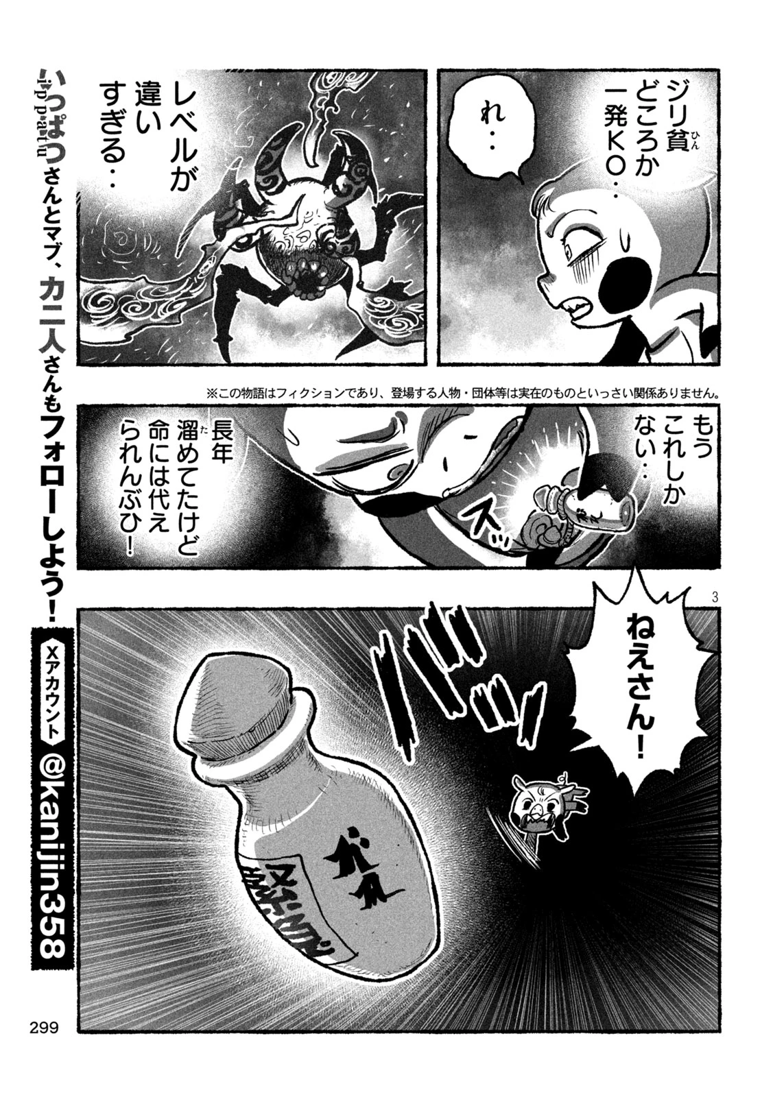 猩猩姫 第10話 - 3