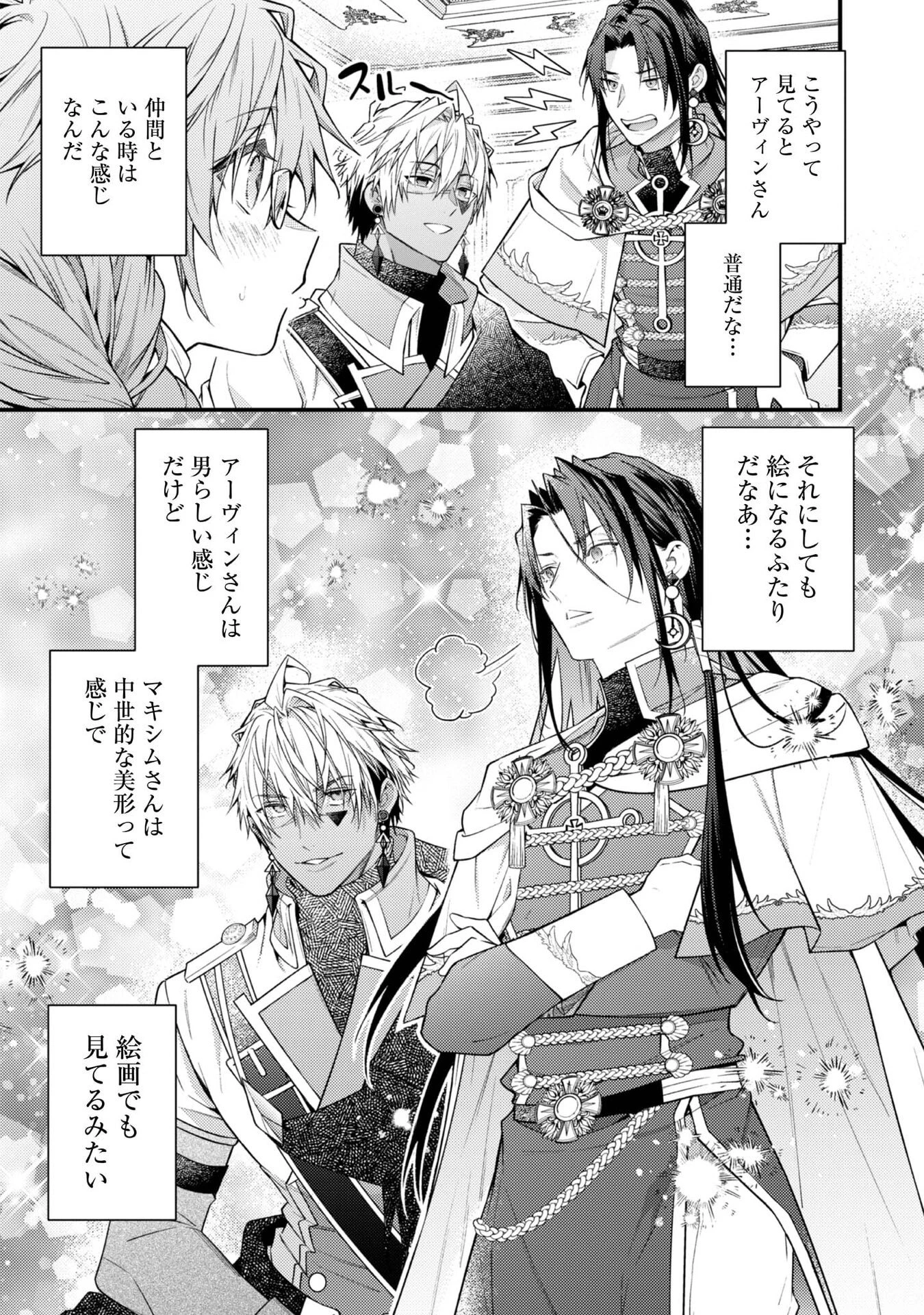 世界を救った最強勇者にストーカーされる村娘の話 第8話 - 27