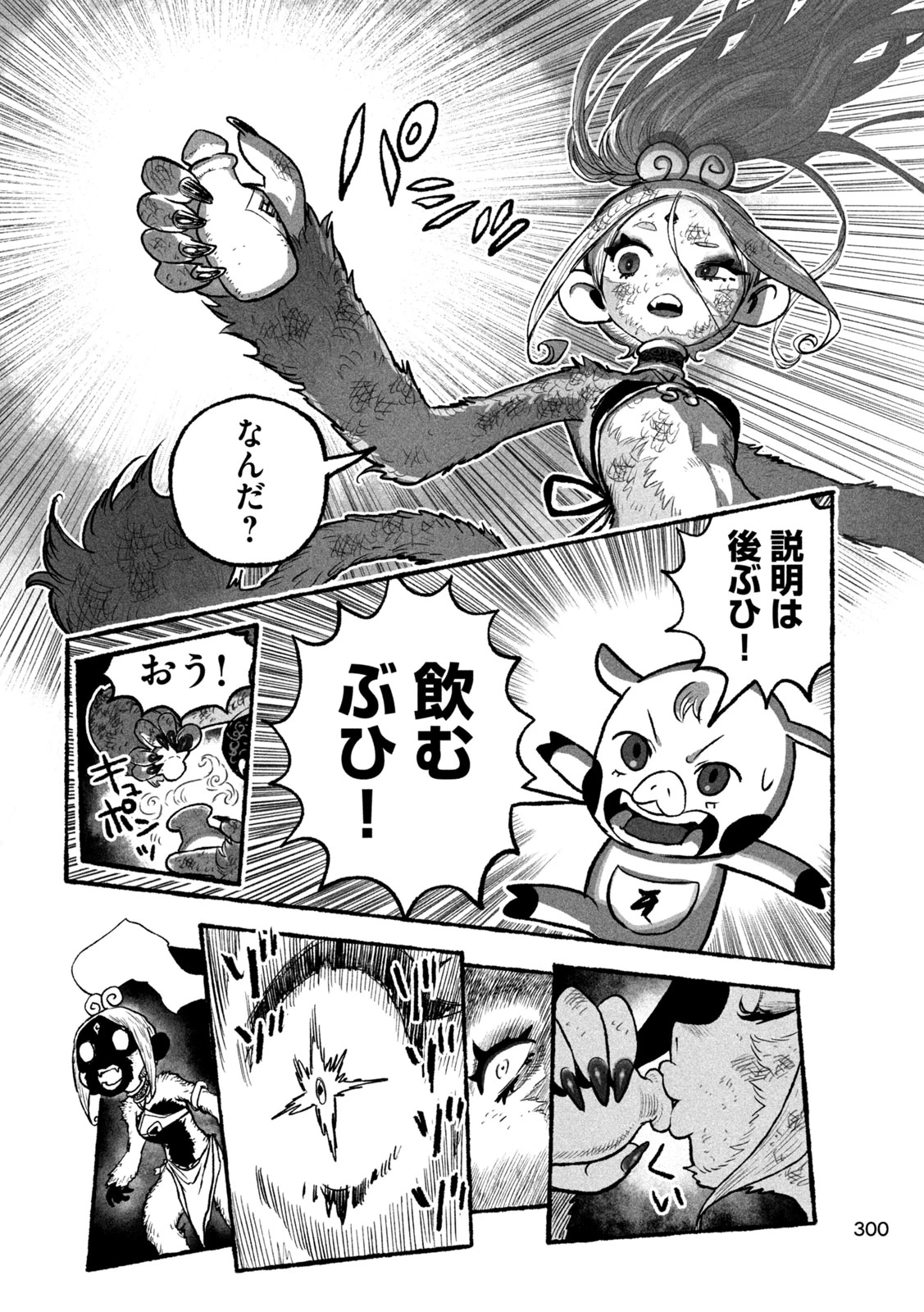 猩猩姫 第10話 - 4