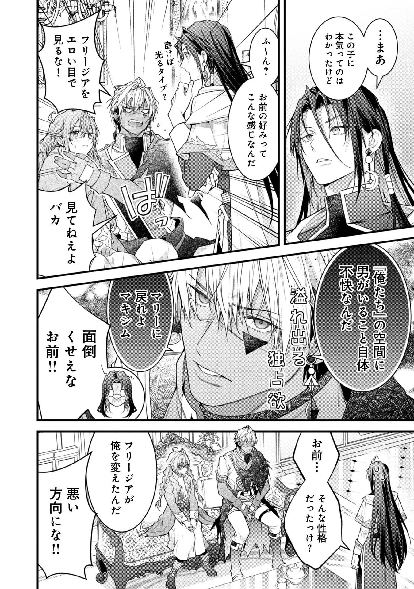 世界を救った最強勇者にストーカーされる村娘の話 第8話 - 28