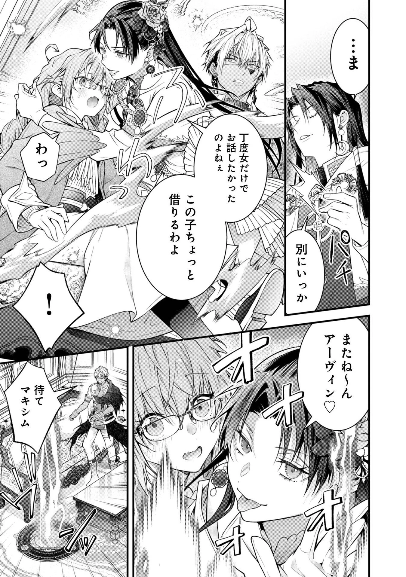 世界を救った最強勇者にストーカーされる村娘の話 第8話 - 29