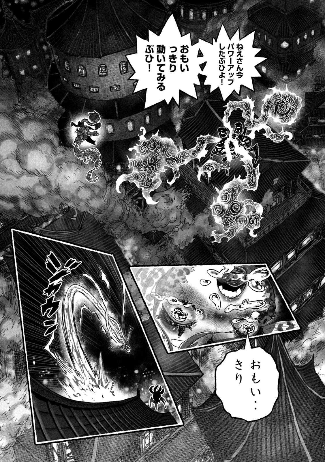 猩猩姫 第10話 - 6