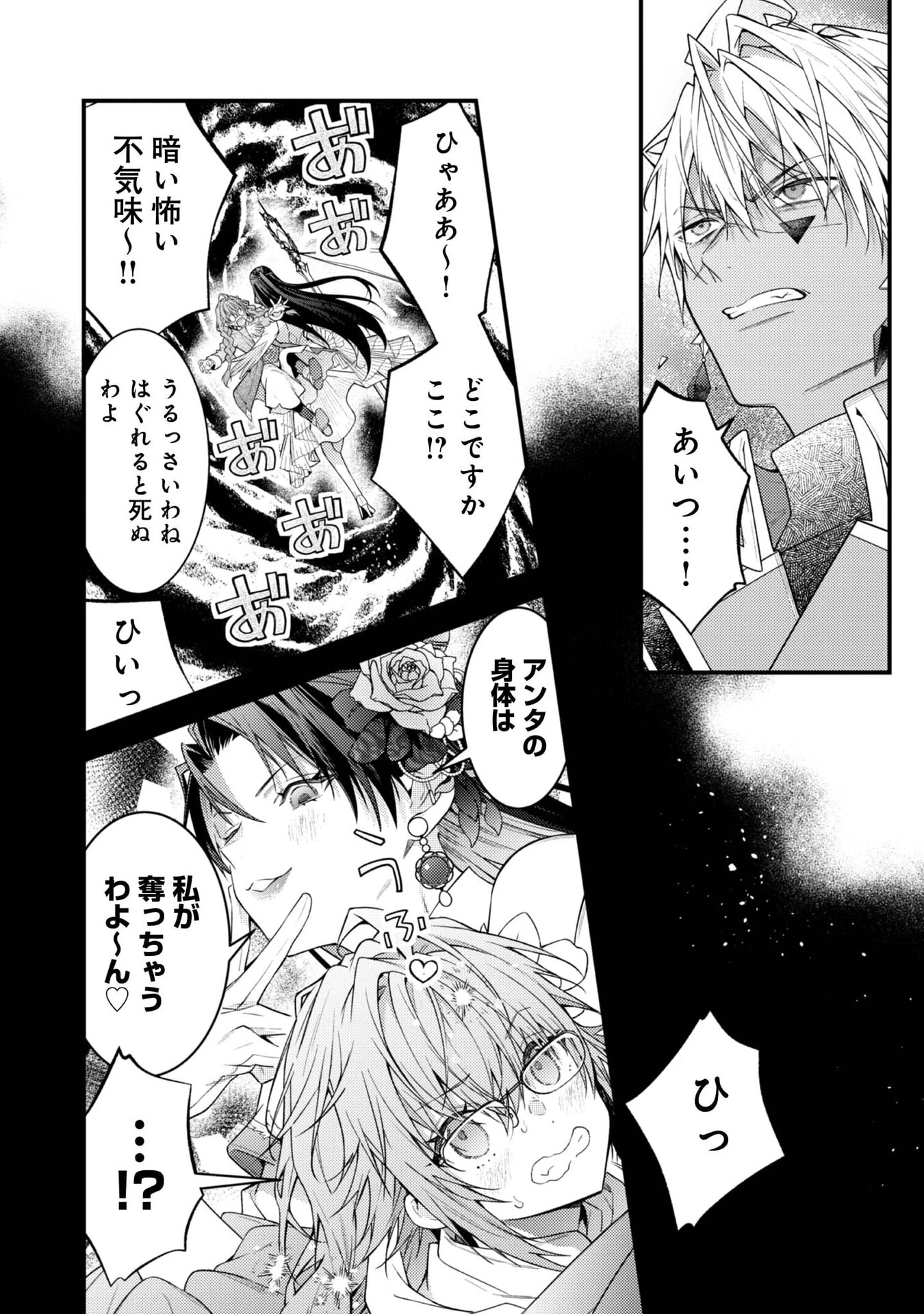 世界を救った最強勇者にストーカーされる村娘の話 第8話 - 30