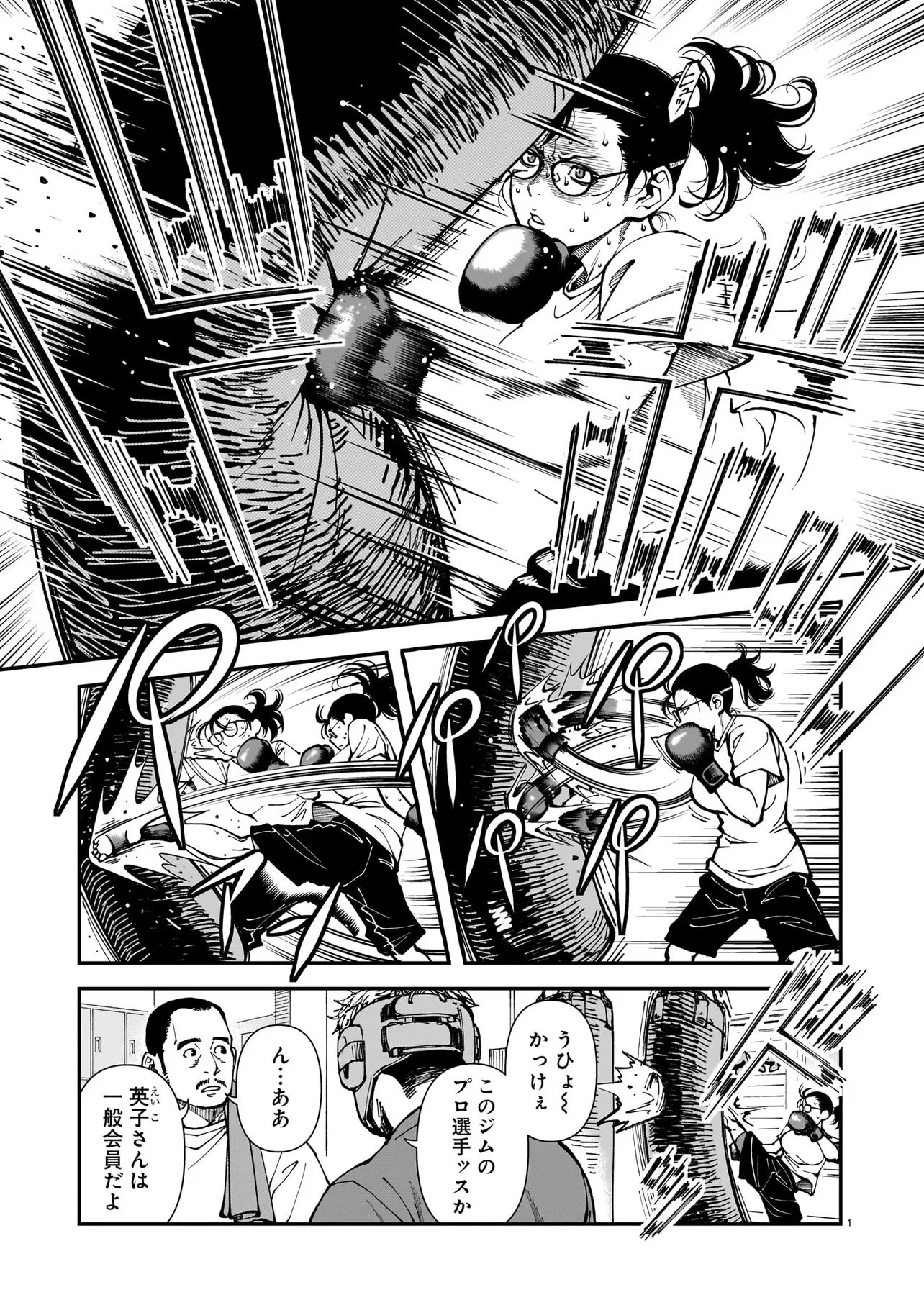 佐藤英子(32)はヒーローになれたのか 第2話 - 1