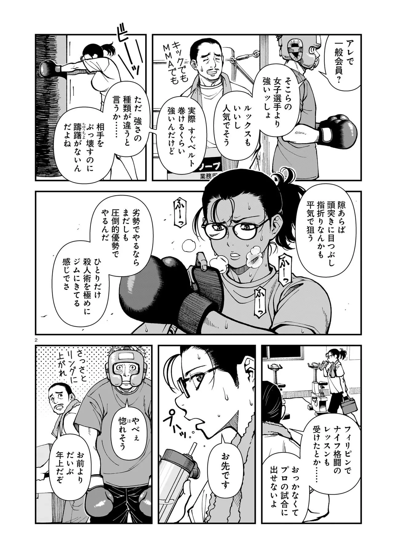 佐藤英子(32)はヒーローになれたのか 第2話 - 2