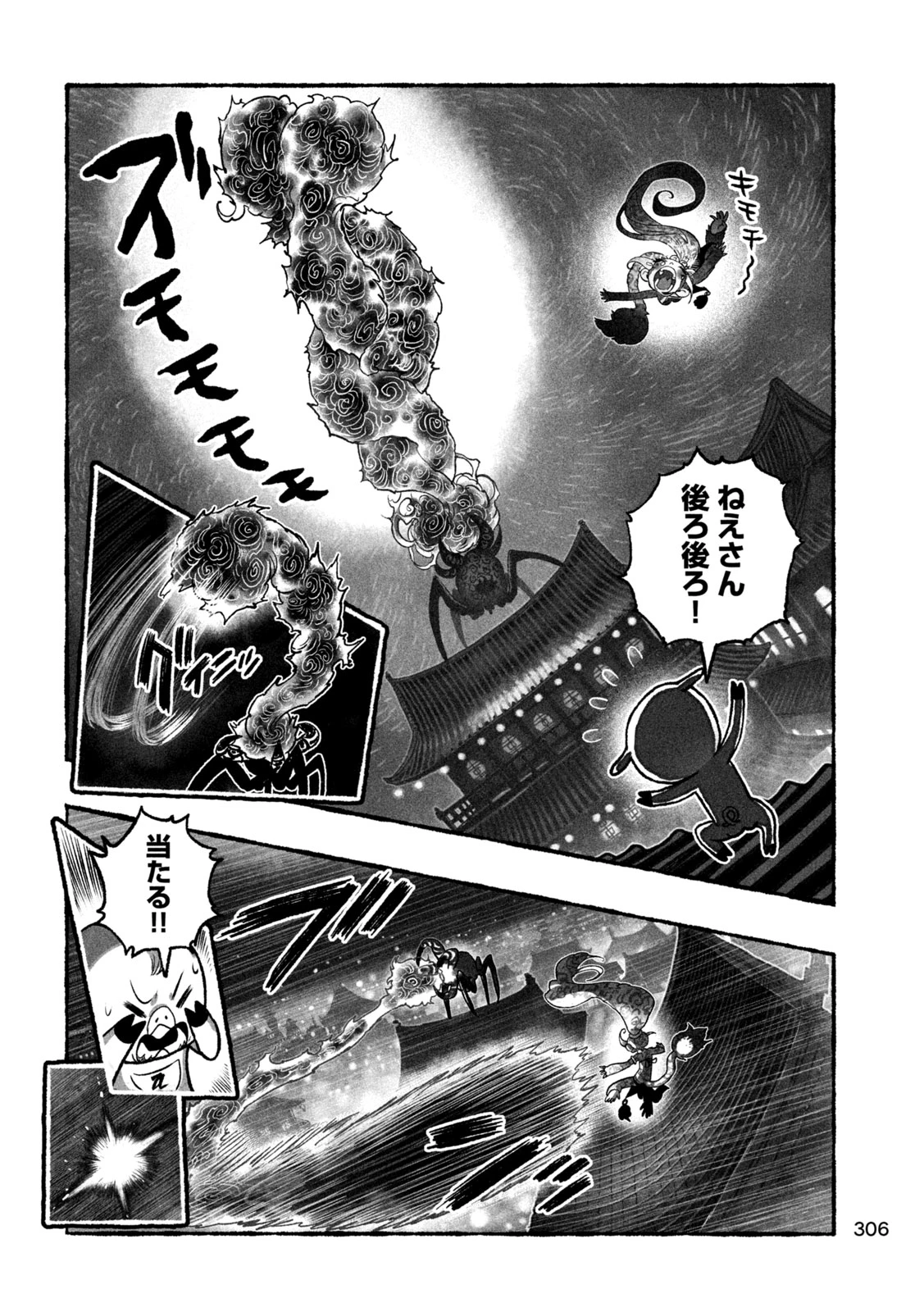 猩猩姫 第10話 - 10