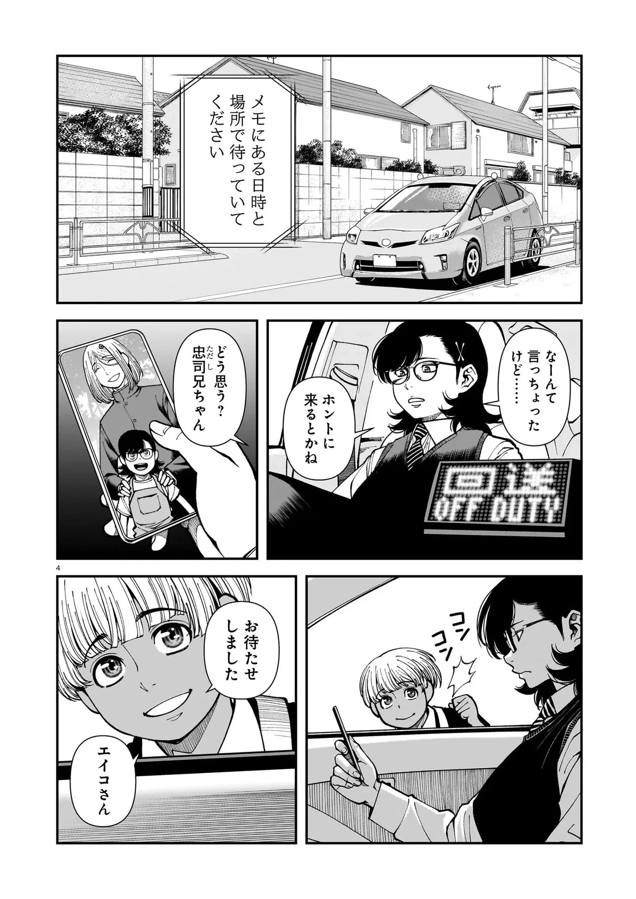 佐藤英子(32)はヒーローになれたのか 第2話 - 4