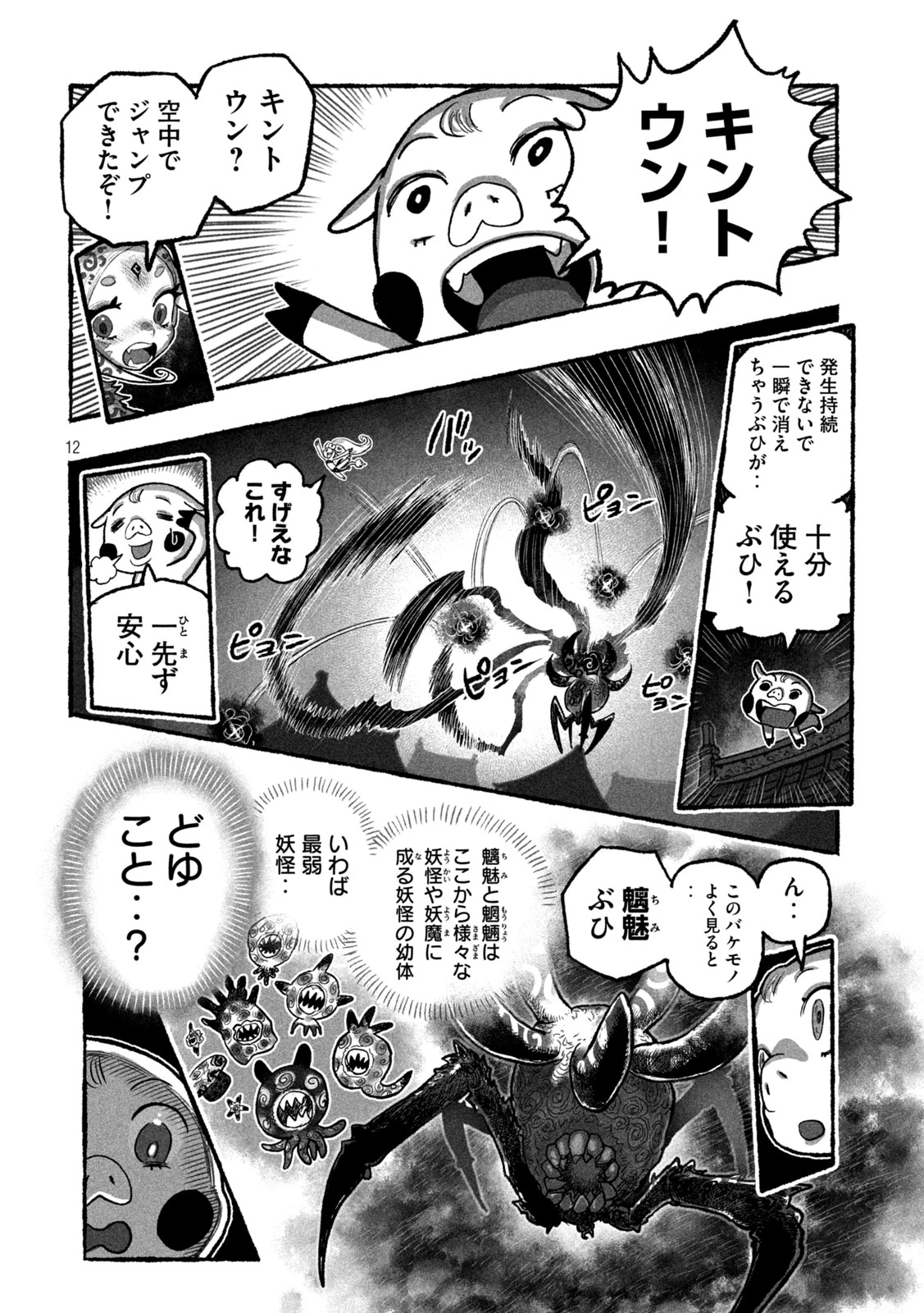 猩猩姫 第10話 - 12