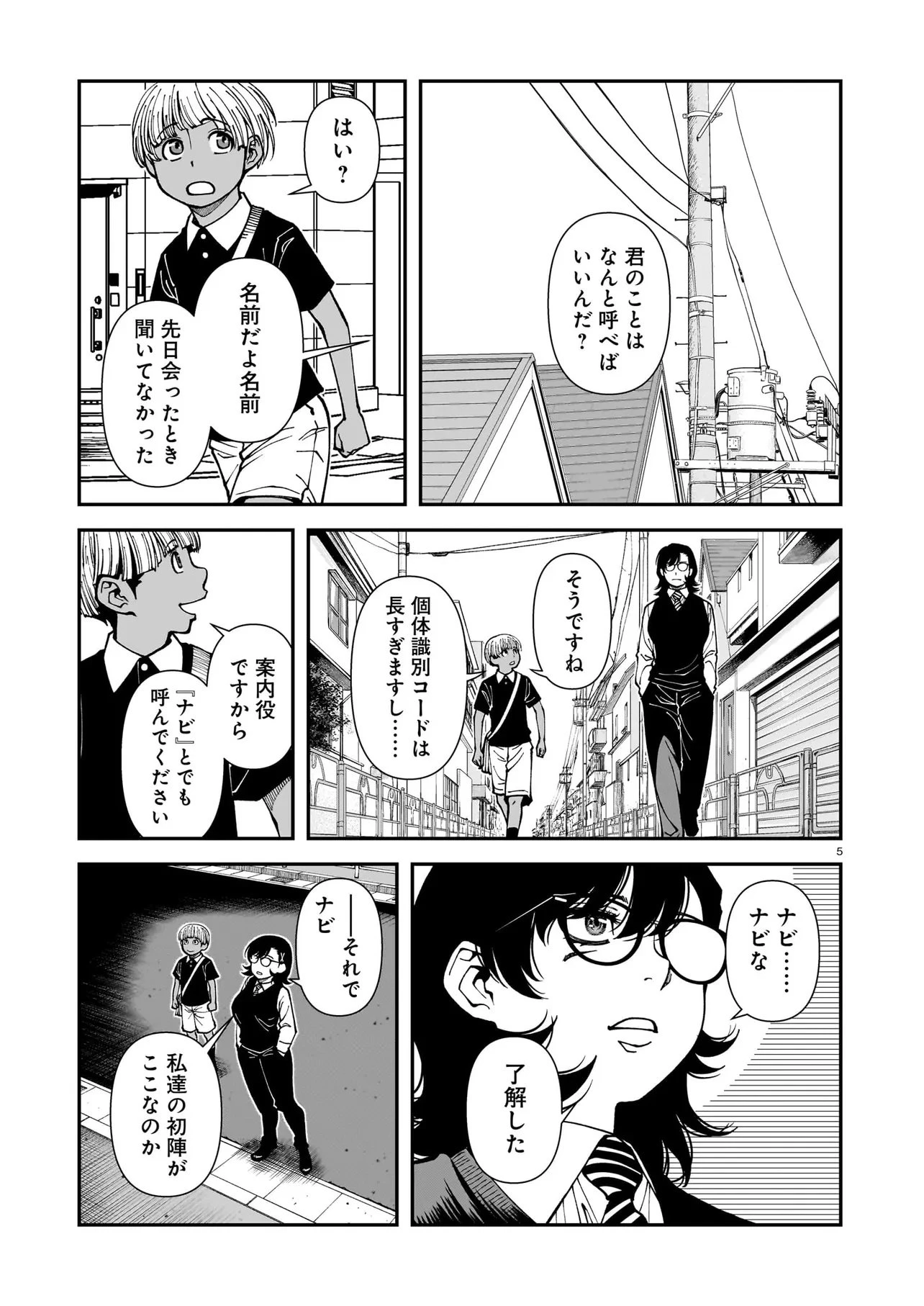 佐藤英子(32)はヒーローになれたのか 第2話 - 5