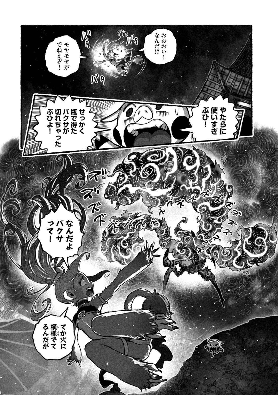 猩猩姫 第10話 - 14