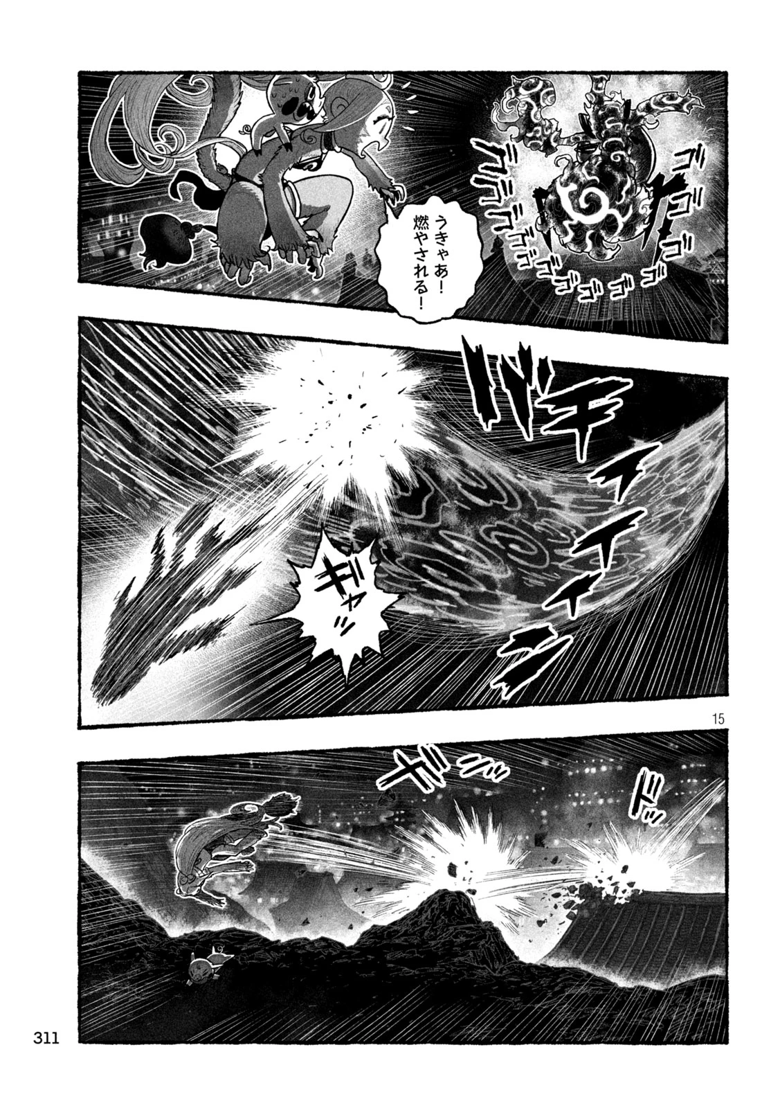 猩猩姫 第10話 - 15