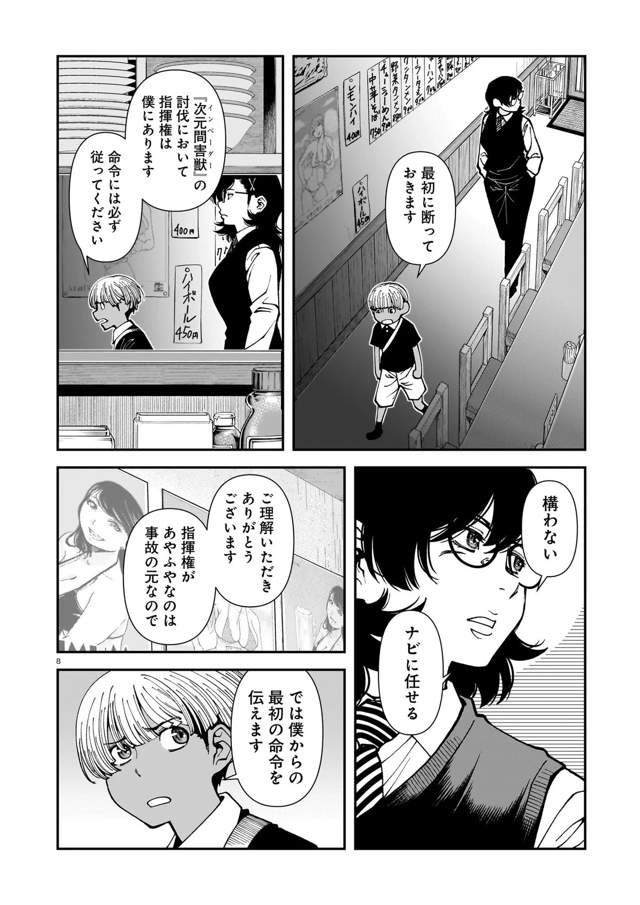 佐藤英子(32)はヒーローになれたのか 第2話 - 8