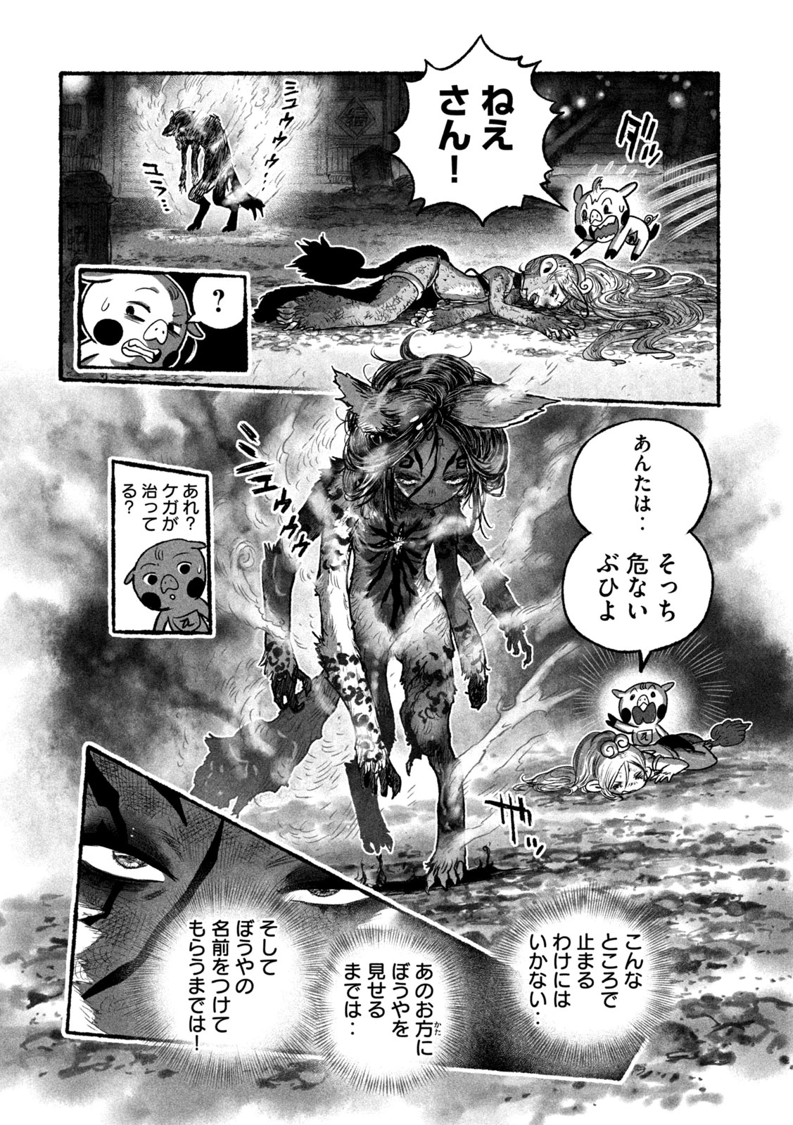 猩猩姫 第10話 - 16