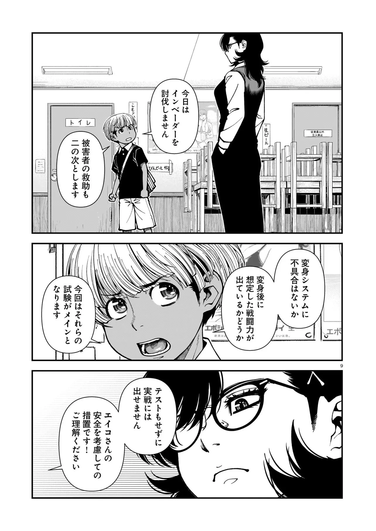 佐藤英子(32)はヒーローになれたのか 第2話 - 9