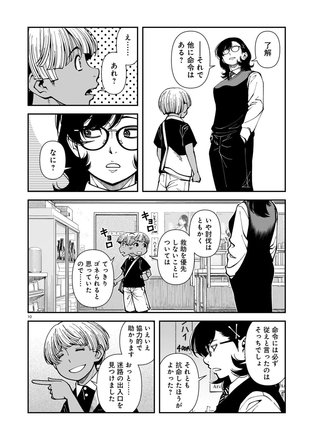 佐藤英子(32)はヒーローになれたのか 第2話 - 10