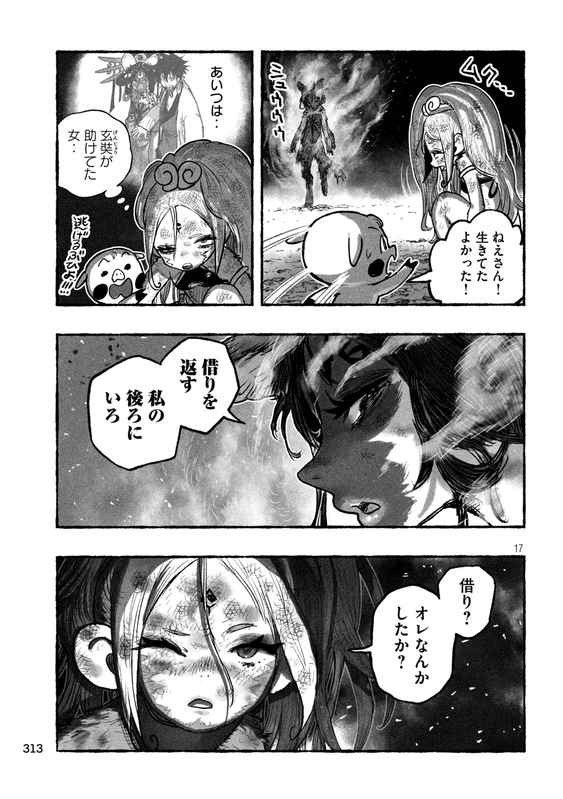 猩猩姫 第10話 - 17