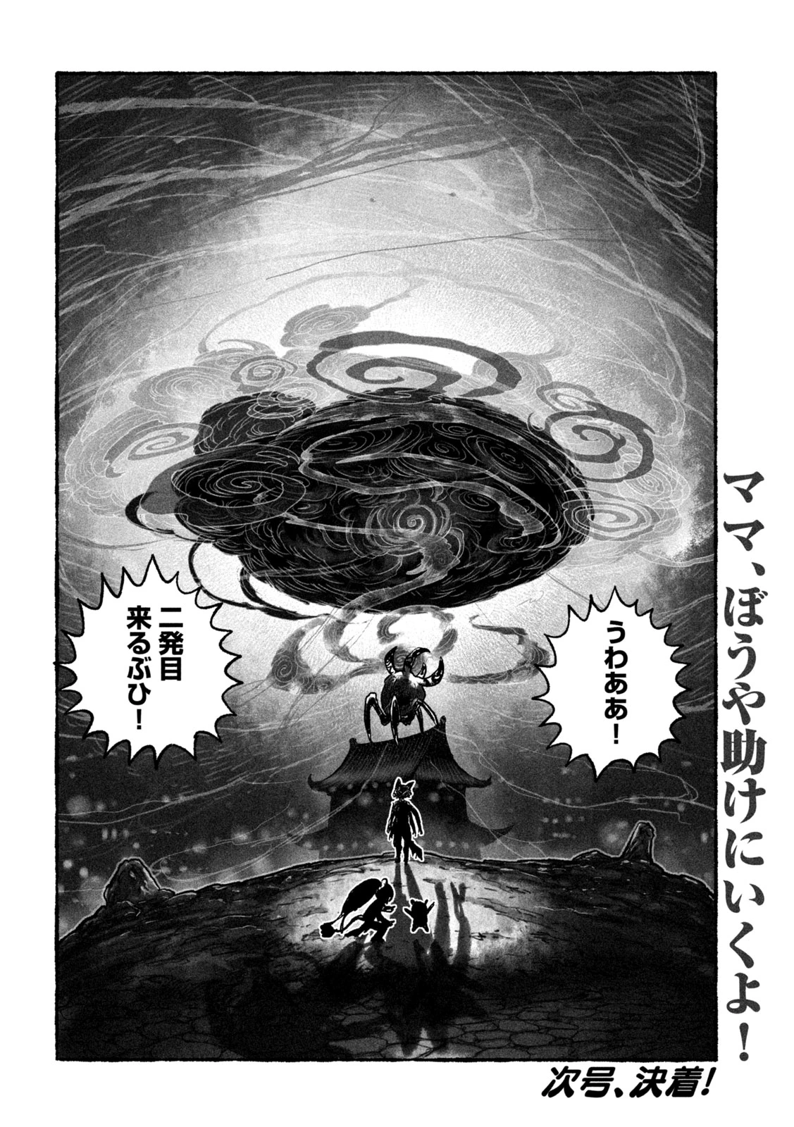 猩猩姫 第10話 - 18