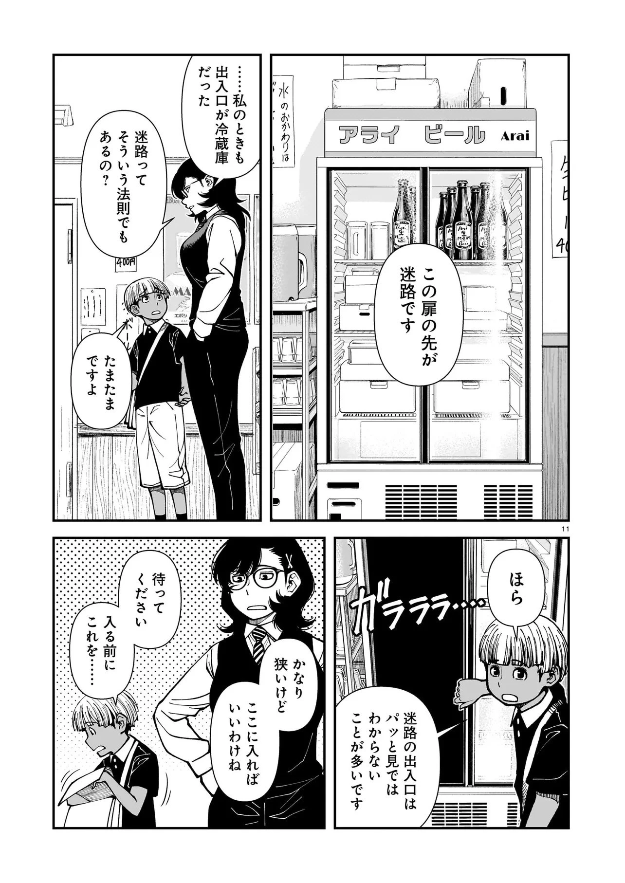 佐藤英子(32)はヒーローになれたのか 第2話 - 11